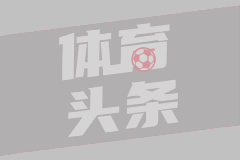 英超第11輪布萊頓2-1曼城